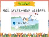 部编版语文五年级下册 23 童年的发现课件