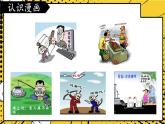 部编版语文五年级下册 习作：漫画的启示（第一课时）课件