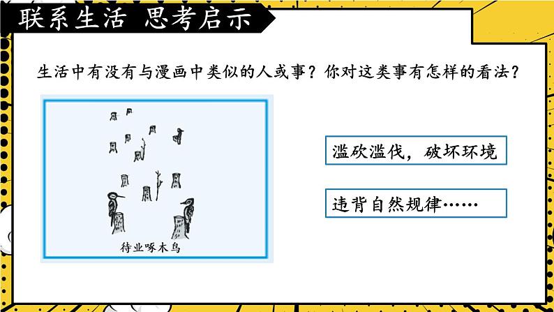 部编版语文五年级下册 习作：漫画的启示（第二课时）课件04