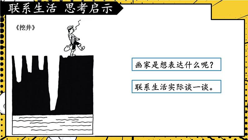 部编版语文五年级下册 习作：漫画的启示（第二课时）课件05