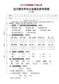 期末考夺分金卷 基础版 2023-2024学年语文二年级上册 统编版