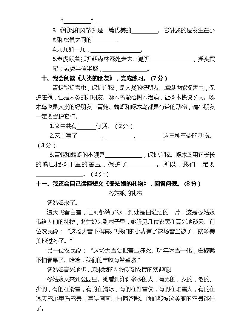 期末考夺分金卷 基础版 2023-2024学年语文二年级上册 统编版03
