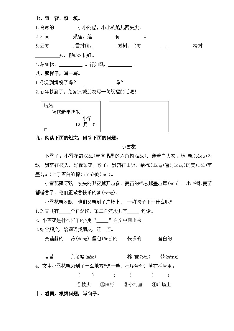 期末考夺分金卷 基础版 2023-2024学年语文一年级上册 统编版02