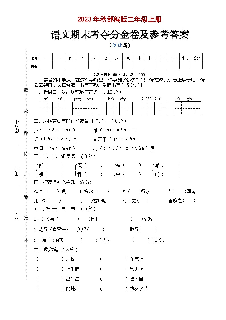 期末考夺分金卷 提升版 2023-2024学年语文二年级上册 统编版01