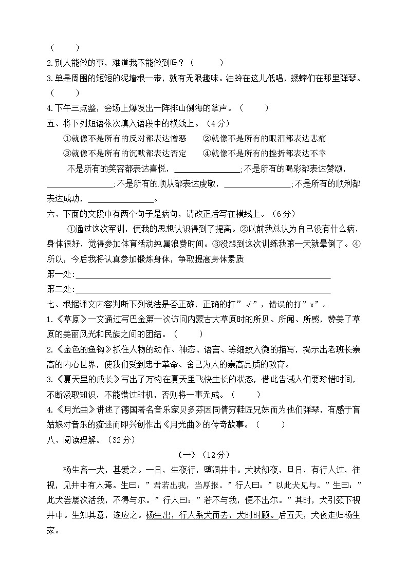 期末考夺分金卷 提升版 2023-2024学年语文六年级上册 统编版02