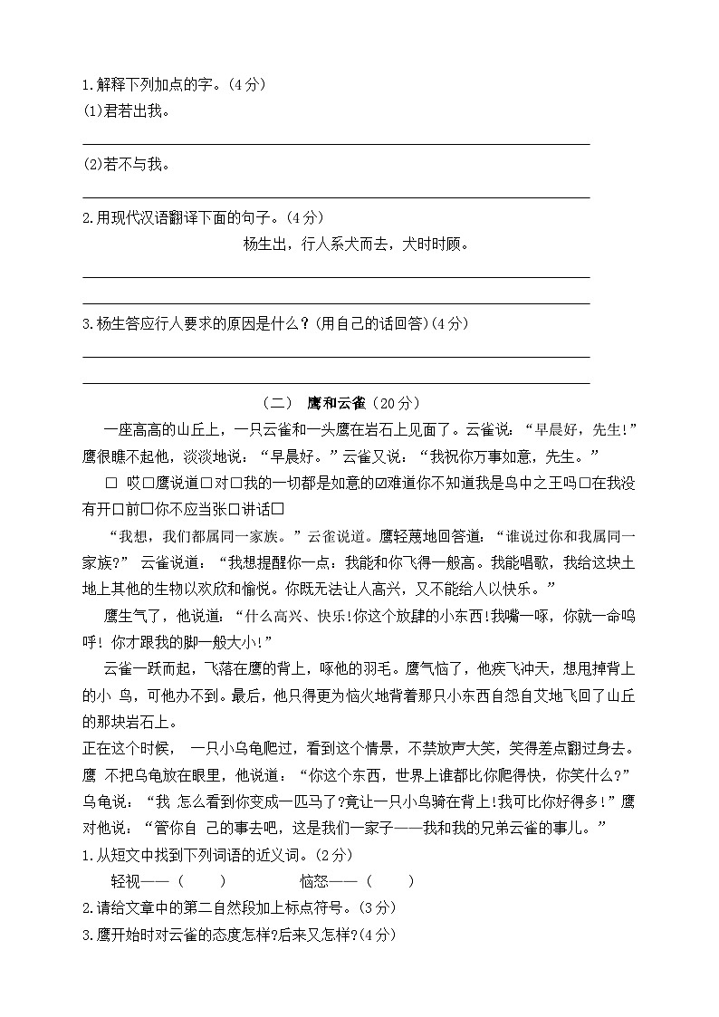 期末考夺分金卷 提升版 2023-2024学年语文六年级上册 统编版03
