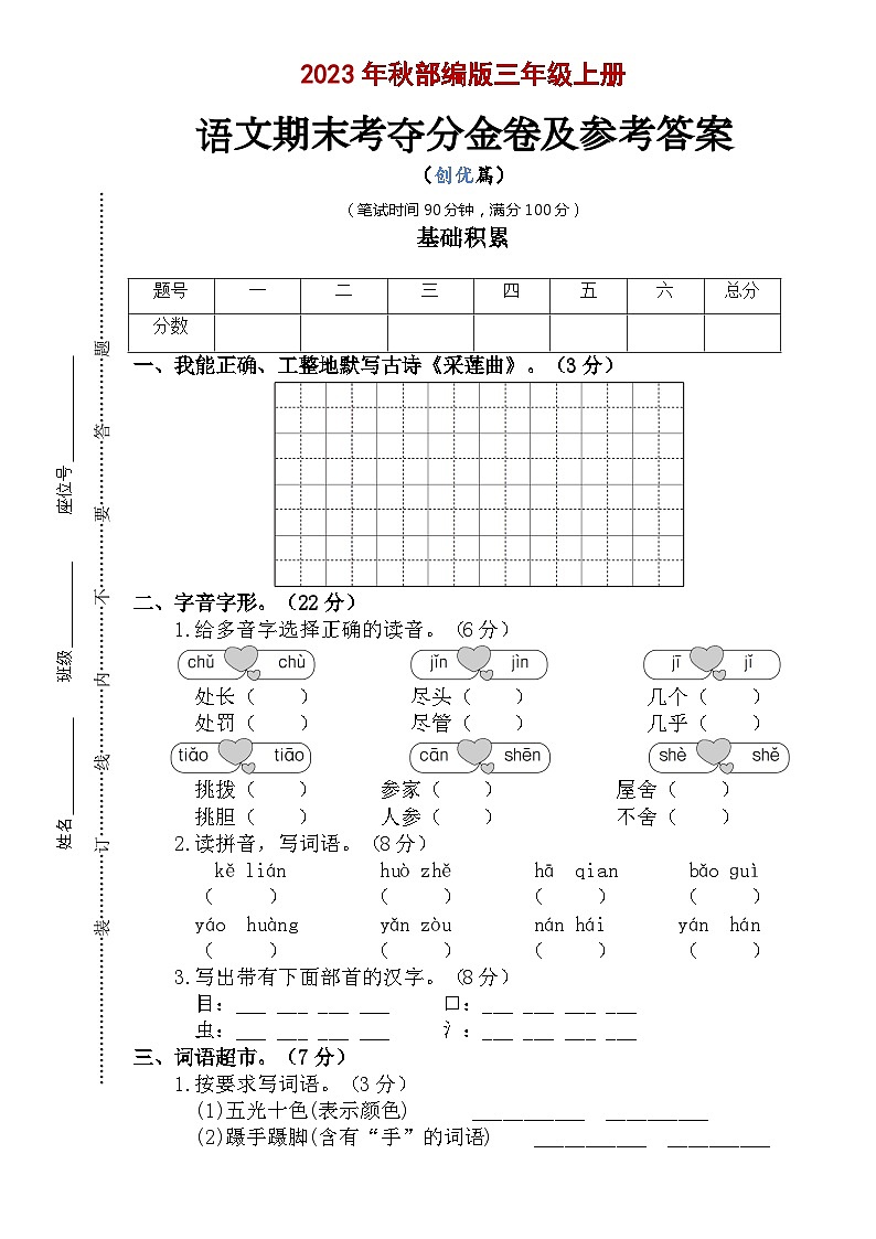 期末考夺分金卷 提升版 2023-2024学年语文三年级上册 统编版01