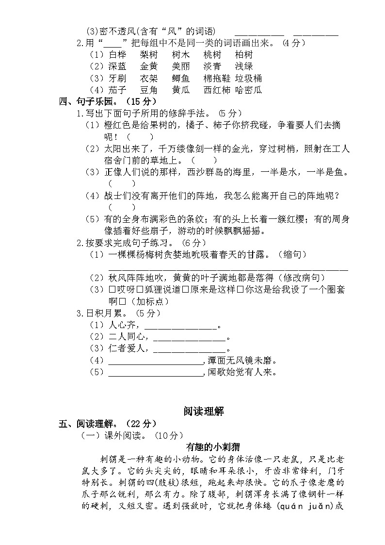 期末考夺分金卷 提升版 2023-2024学年语文三年级上册 统编版02