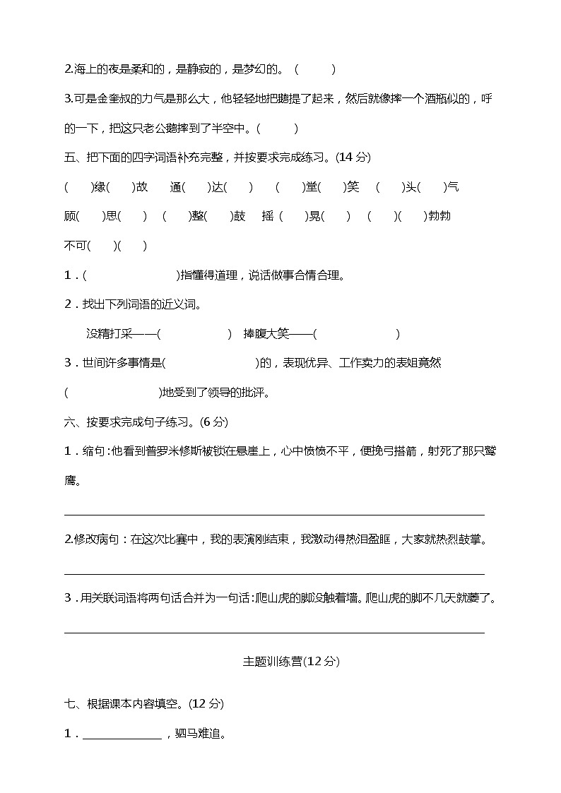 期末考夺分金卷 提升版 2023-2024学年语文四年级上册 统编版02