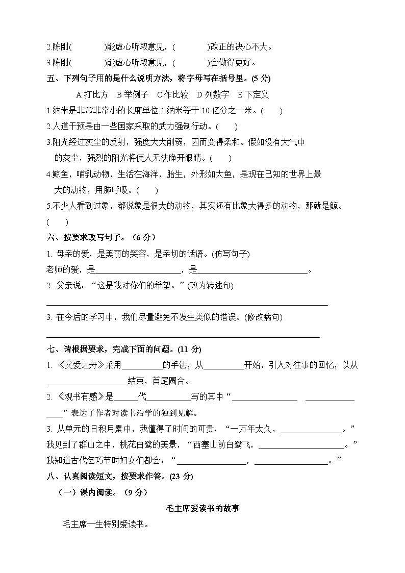 期末考夺分金卷 提升版 2023-2024学年语文五年级上册 统编版02