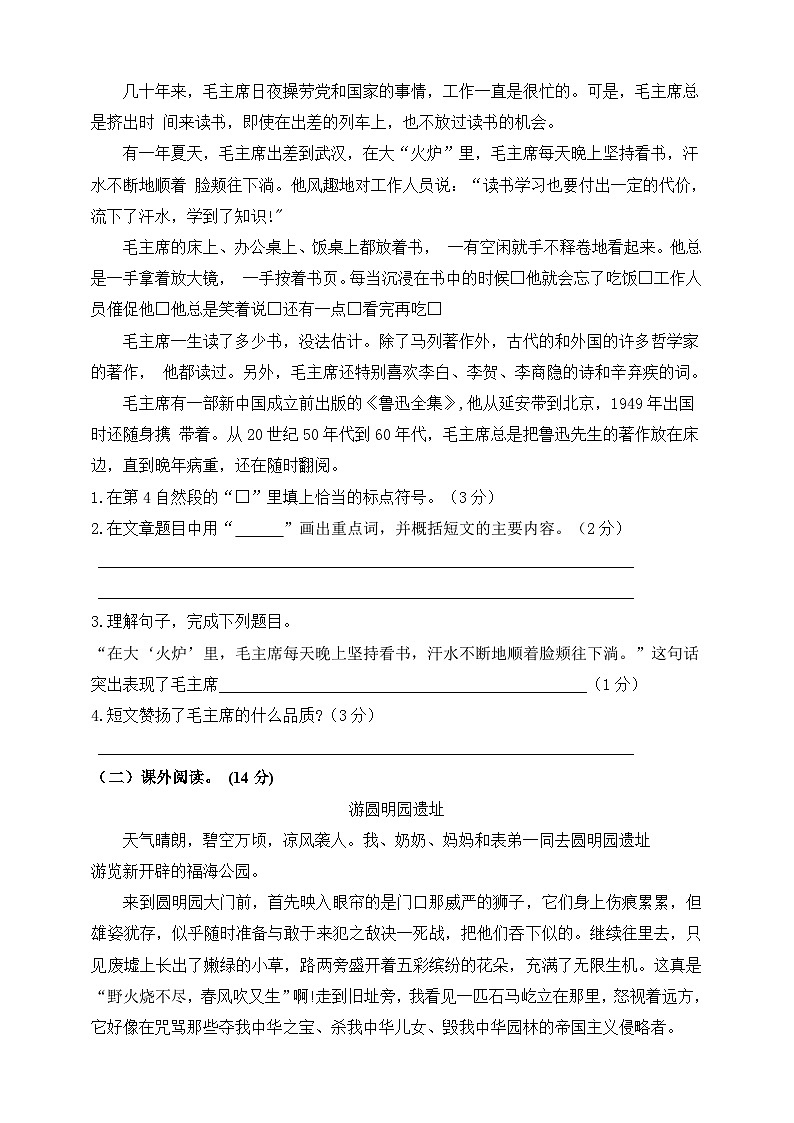期末考夺分金卷 提升版 2023-2024学年语文五年级上册 统编版03