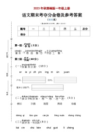 期末考夺分金卷 提升版 2023-2024学年语文一年级上册 统编版