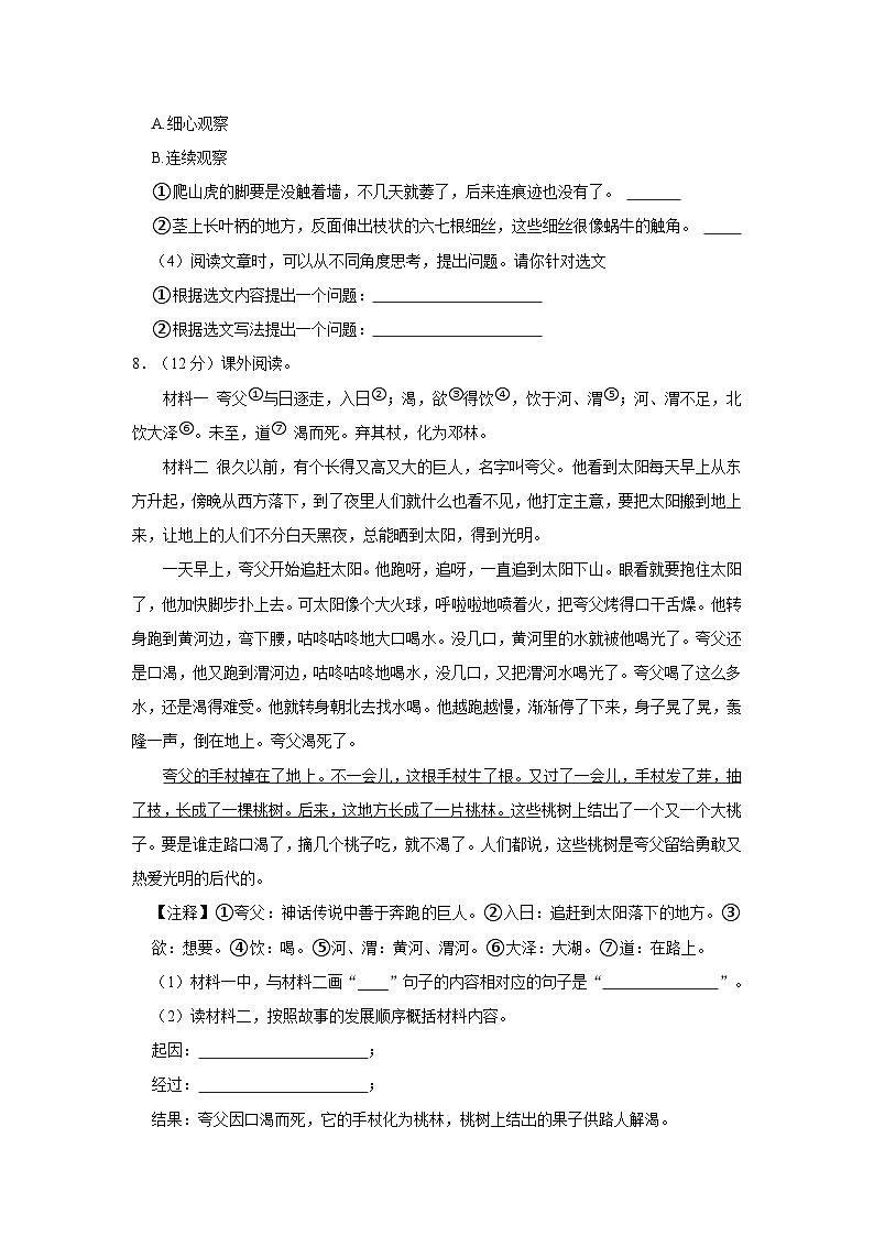 2023-2024学年贵州省毕节市黔西县星星学校四年级上学期期中语文试卷（含答案）03