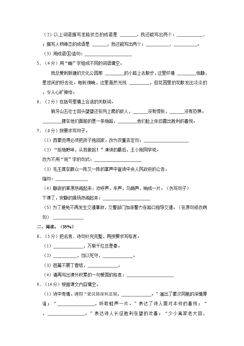 2023-2024学年广东省汕头市澄海区六年级上学期期中语文试卷（含答案）02