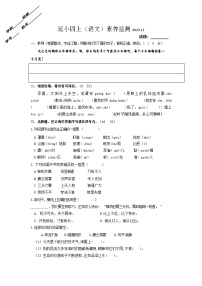 浙江省金华市兰溪市共同体2023-2024学年四年级上学期11月期中语文试题（含答案）