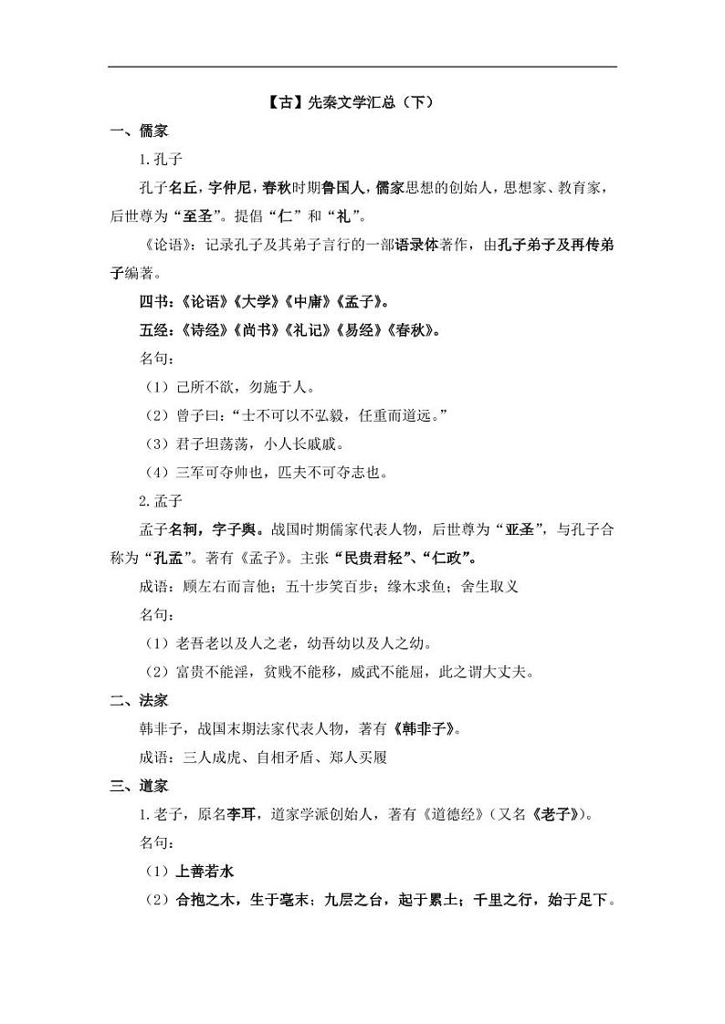 大语文寒假六年级知识清单02