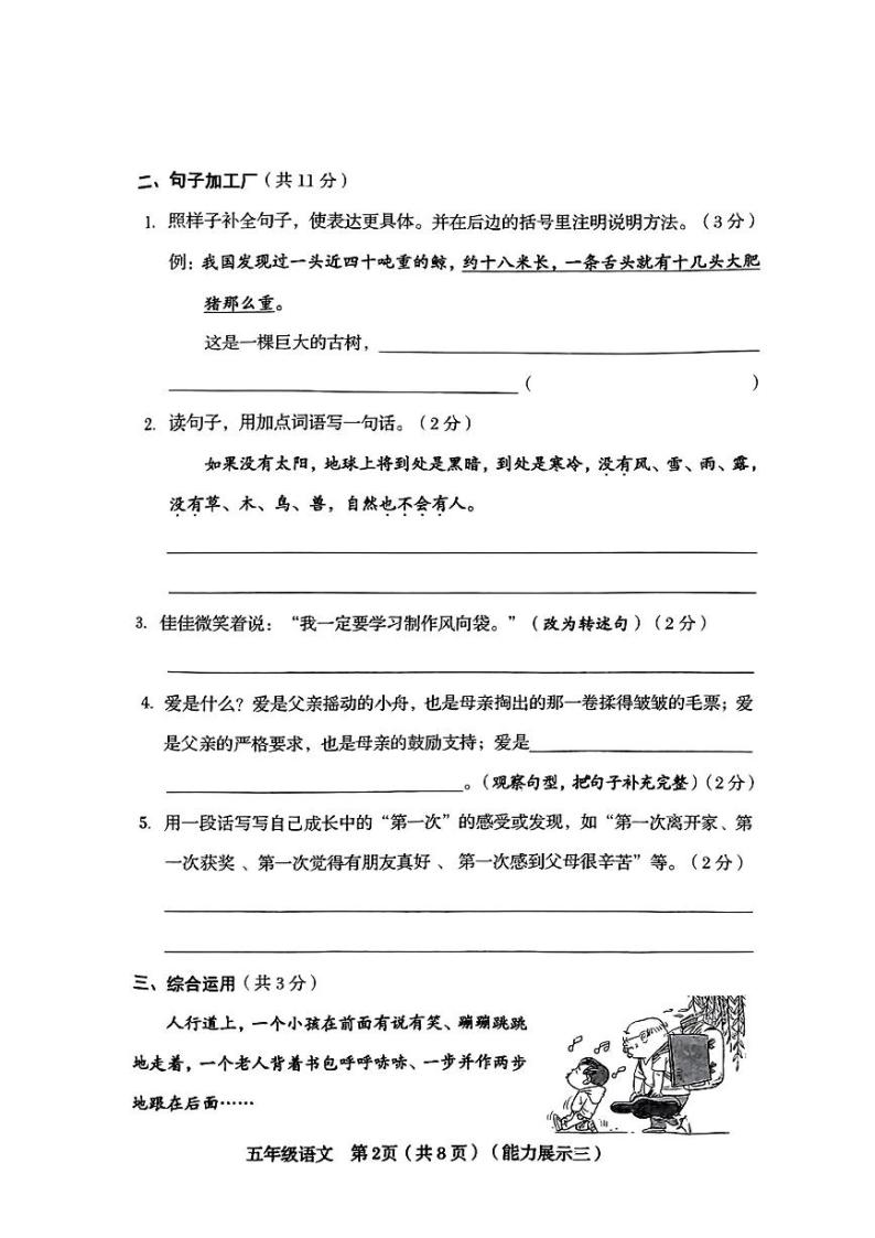 山西省临汾市洪洞县多校2023-2024学年五年级上学期12月月考语文试卷02