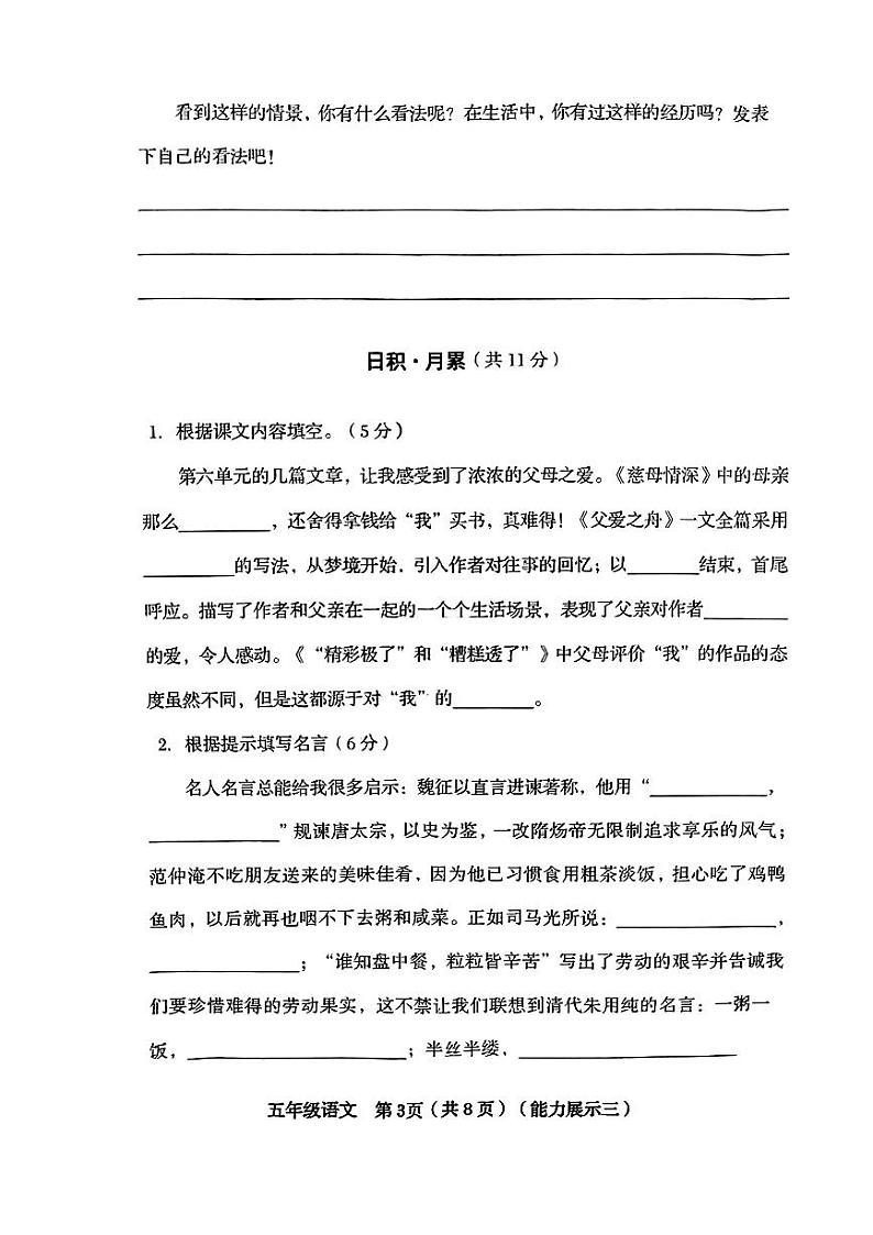 山西省临汾市洪洞县多校2023-2024学年五年级上学期12月月考语文试卷03