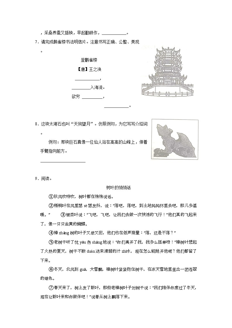 2023-2024学年山东省青岛市莱西市二年级上学期期中语文试卷（含答案）02