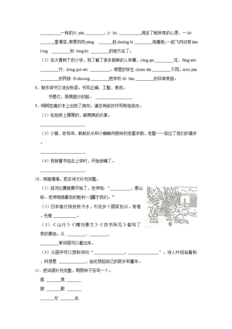 2023-2024学年山东省青岛市莱西市三年级上学期期中语文试卷（含答案）02