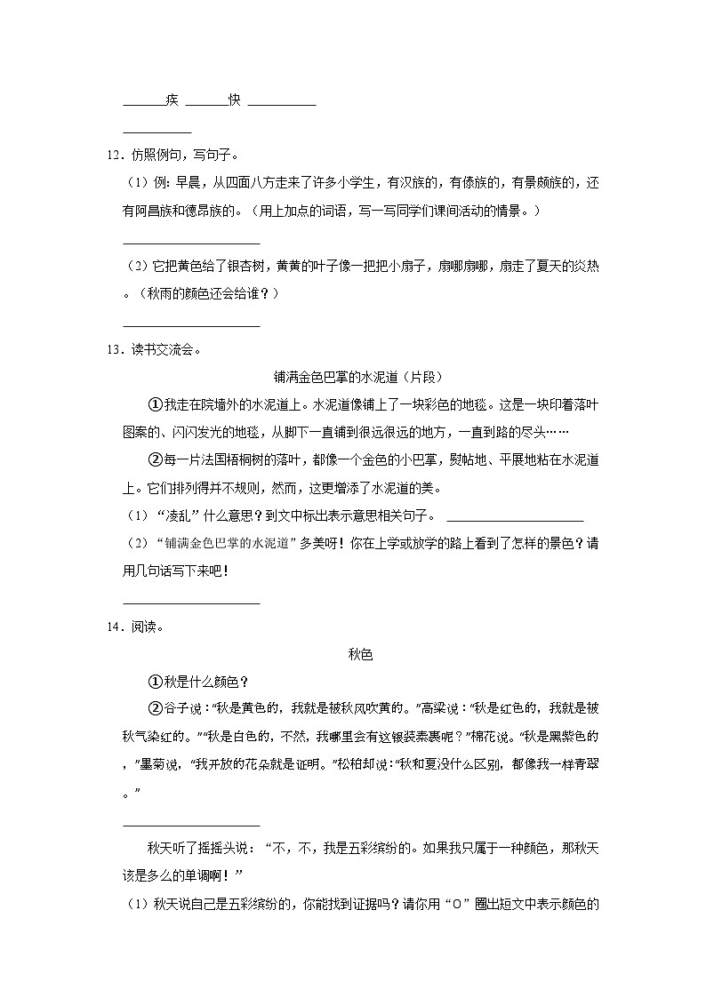 2023-2024学年山东省青岛市莱西市三年级上学期期中语文试卷（含答案）03
