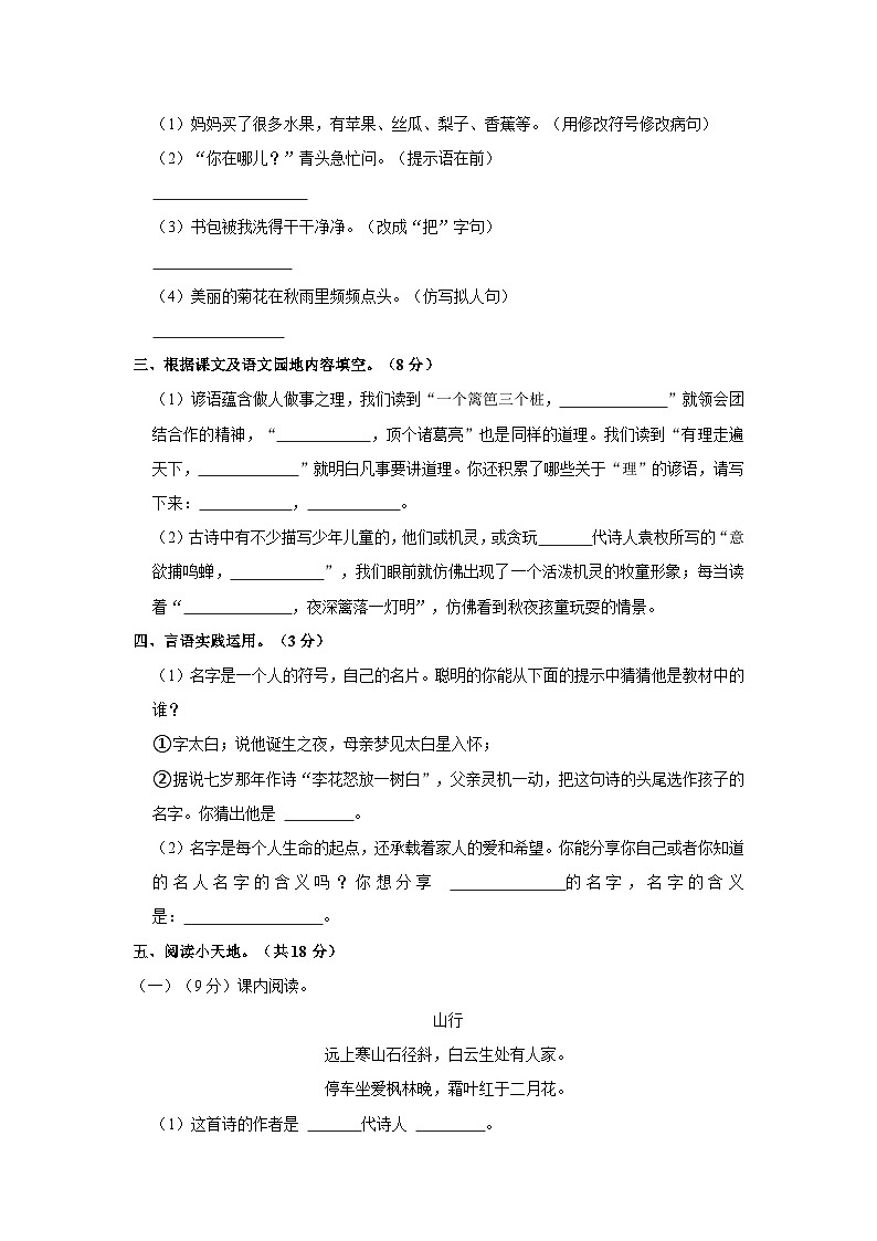 湖南省衡阳高新区2023-2024学年三年级上学期期中质量检测语文试题02