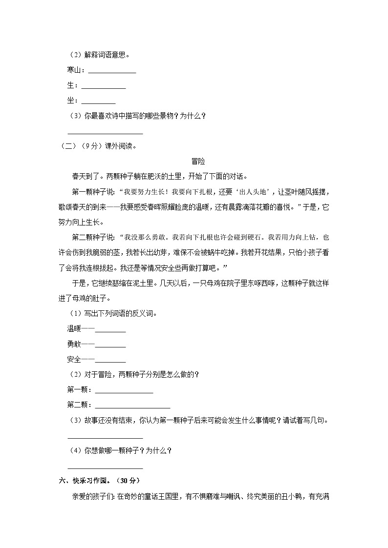 湖南省衡阳高新区2023-2024学年三年级上学期期中质量检测语文试题03