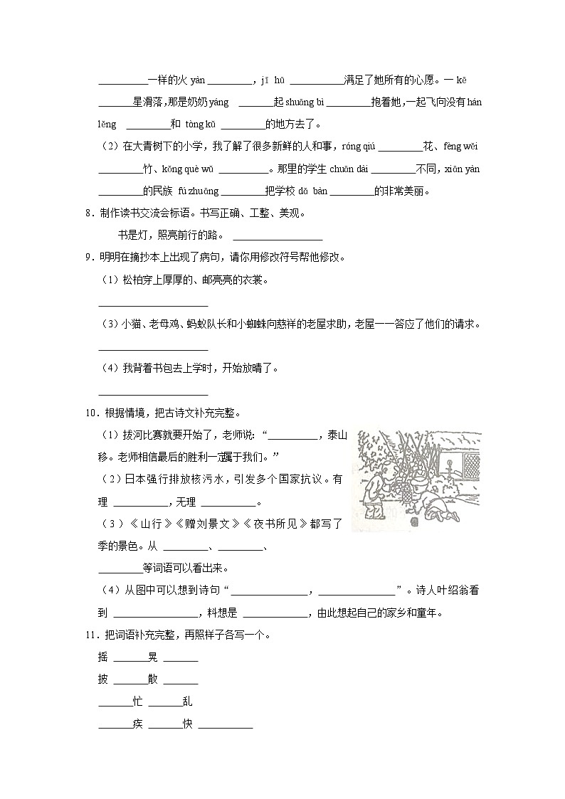 山东省青岛市莱西市2023-2024学年三年级上学期期中考试语文试题02