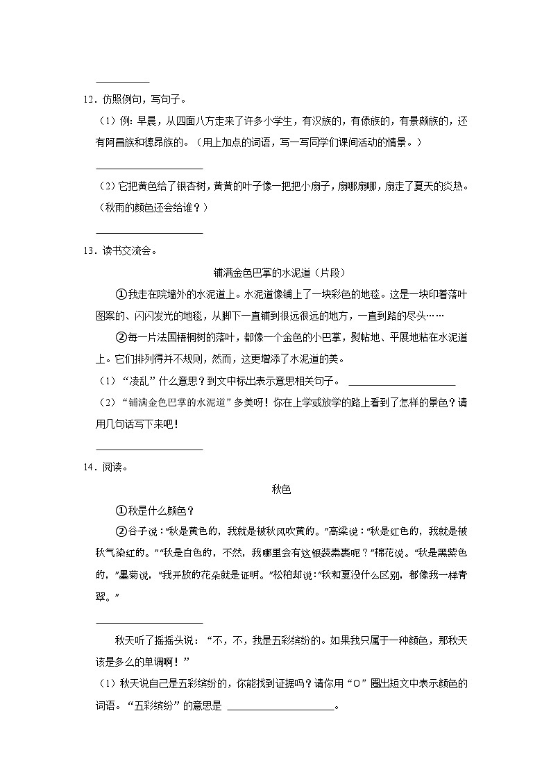 山东省青岛市莱西市2023-2024学年三年级上学期期中考试语文试题03