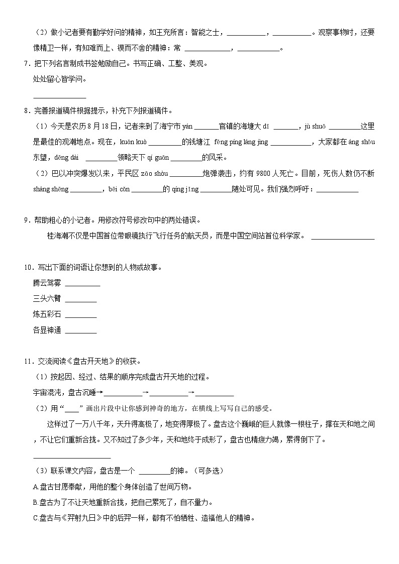山东省青岛市莱西市2023-2024学年四年级上学期期中语文试卷02