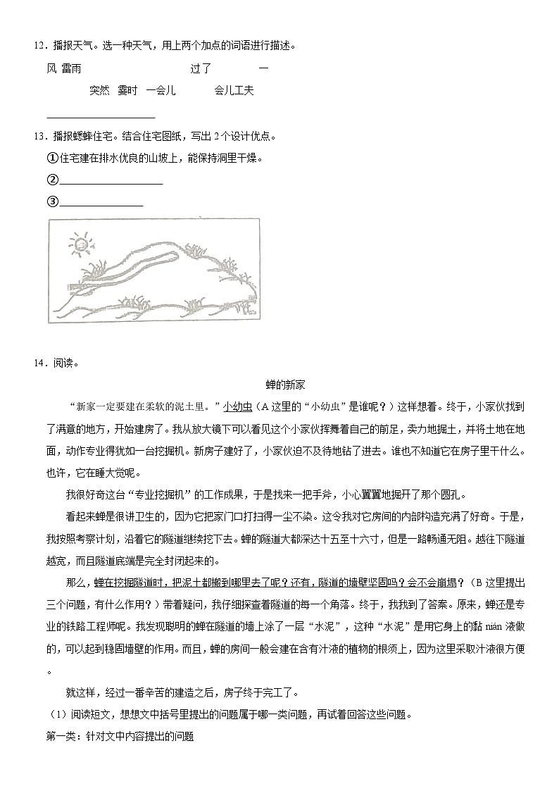 山东省青岛市莱西市2023-2024学年四年级上学期期中语文试卷03