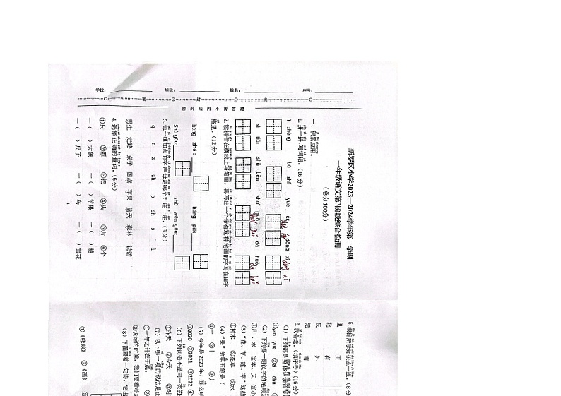 福建省龙岩市新罗区紫金山实验学校、龙岩凤凰小学2023-2024学年一年级上学期12月月考语文试题第1页