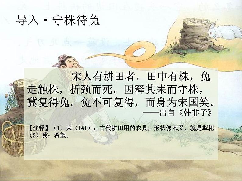 先秦文学汇总下 阅读拓展课件第2页