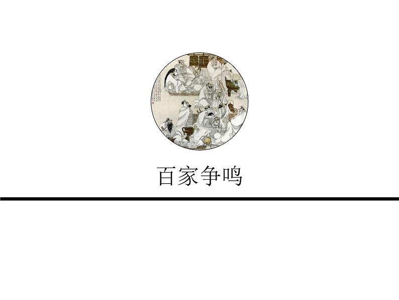 先秦文学汇总下 阅读拓展课件第4页