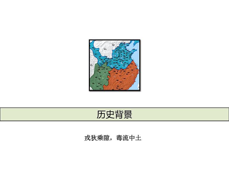 魏晋南北朝文学汇总 阅读拓展课件02