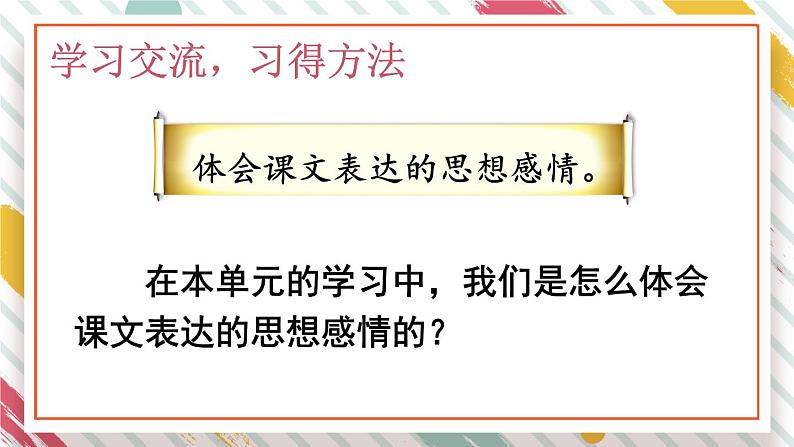 部编版语文五年级下册 语文园地（第一课时）课件02