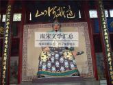 南宋文学汇总 阅读拓展课件