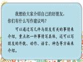 部编版语文五年级下册 习作例文：《我的朋友容容》《小守门员和他的观众们》课件