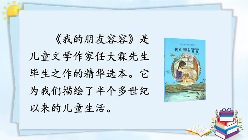 部编版语文五年级下册 习作例文：《我的朋友容容》《小守门员和他的观众们》课件第4页