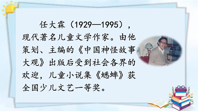 部编版语文五年级下册 习作例文：《我的朋友容容》《小守门员和他的观众们》课件第5页