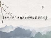 部编版语文五年级下册 习作：写简单的研究报告（第一课时）课件