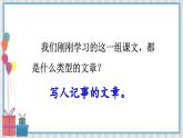 部编版语文五年级下册 交流平台·初试身手课件