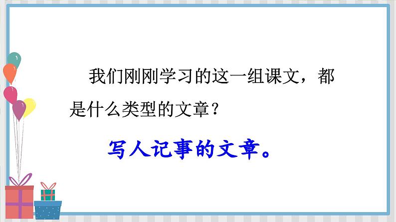 部编版语文五年级下册 交流平台·初试身手课件02