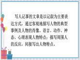 部编版语文五年级下册 交流平台·初试身手课件