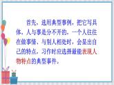 部编版语文五年级下册 交流平台·初试身手课件