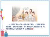 部编版语文五年级下册 交流平台·初试身手课件