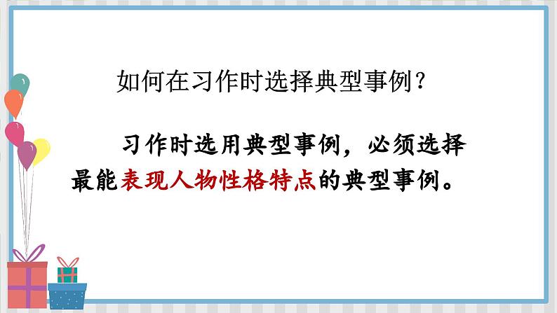 部编版语文五年级下册 交流平台·初试身手课件06