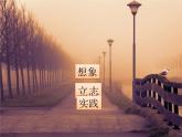 畅想中学生活 写作课件
