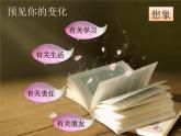 畅想中学生活 写作课件