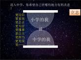 畅想中学生活 写作课件